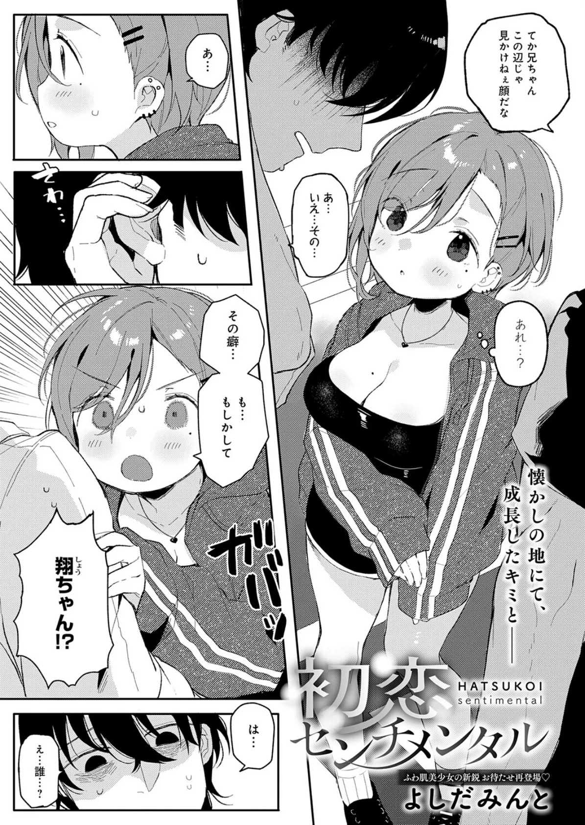 comicアンスリウム Vol.153 2026年1月号 34ページ