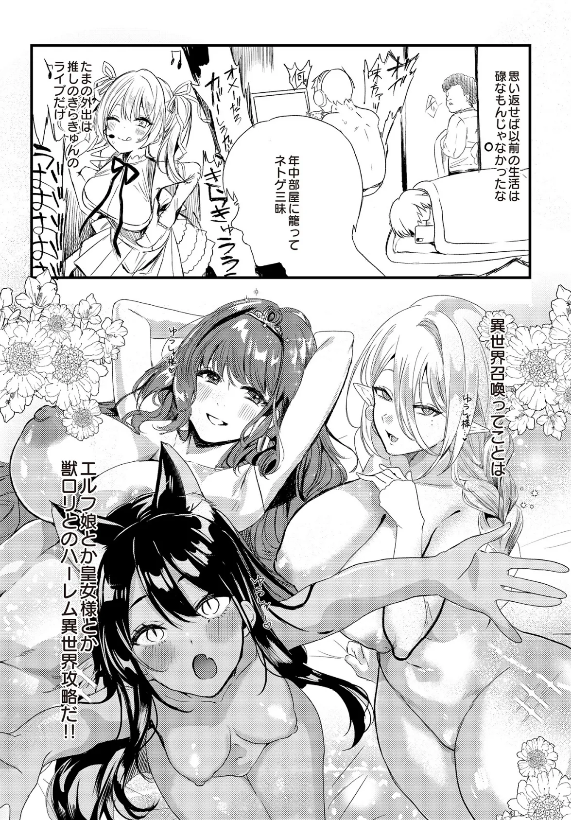 必誅アクメビーム 3ページ