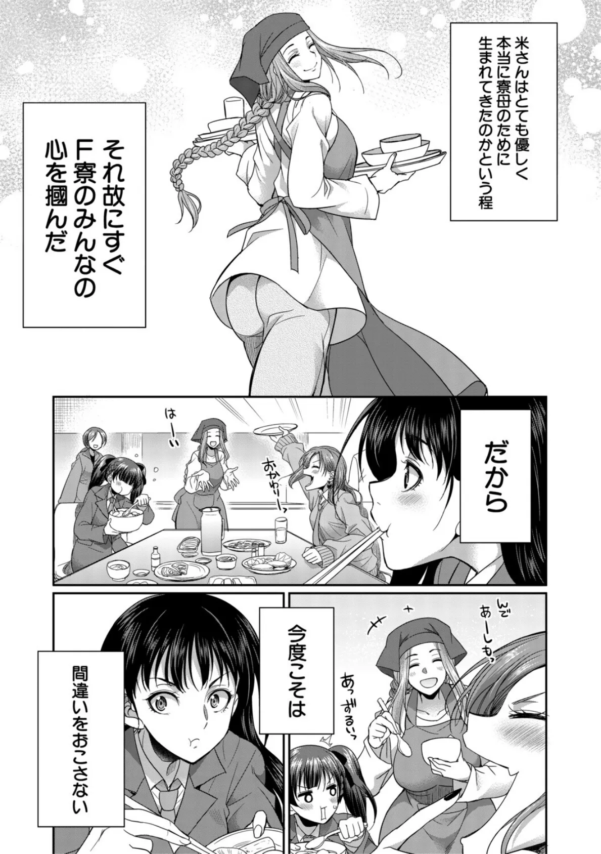 フタナリ女子校生は寮母さんと…▽【1話試し読み付き】 9ページ