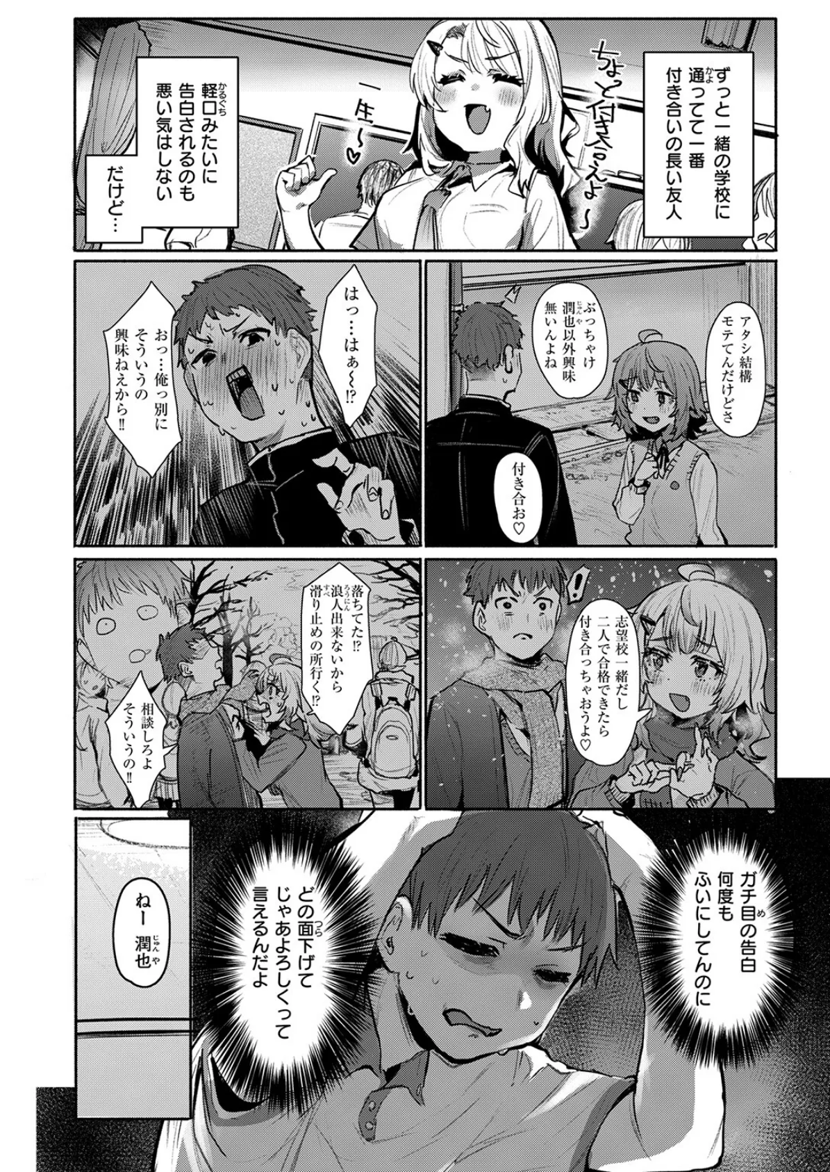 失恋フルサポート 6ページ