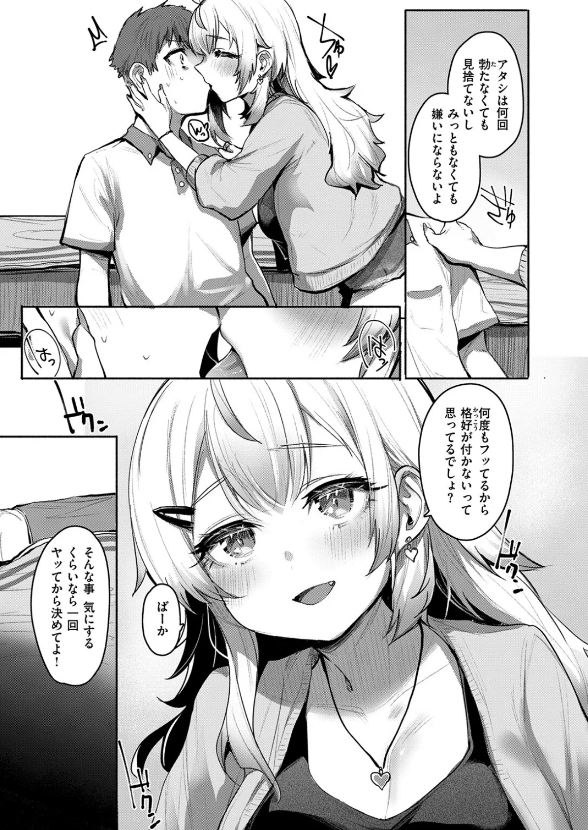 失恋フルサポート 7ページ