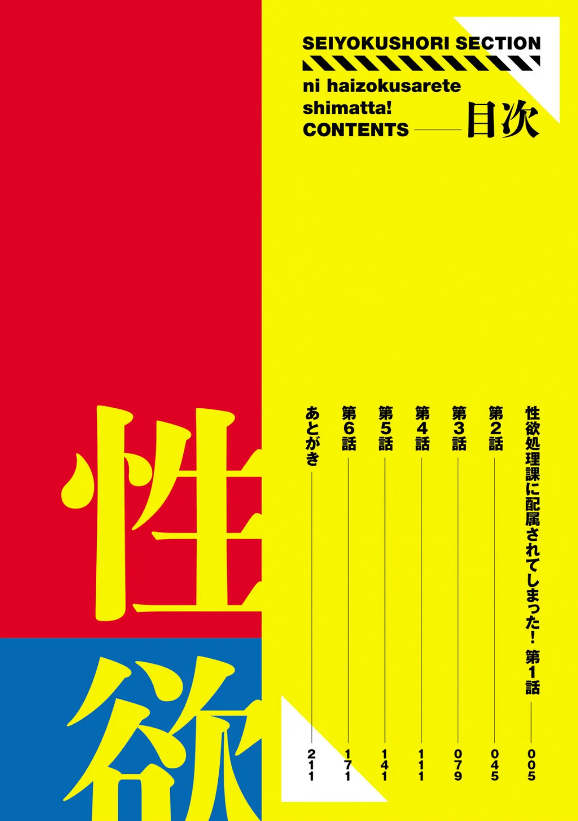 性欲処理課に配属されてしまった! 2ページ