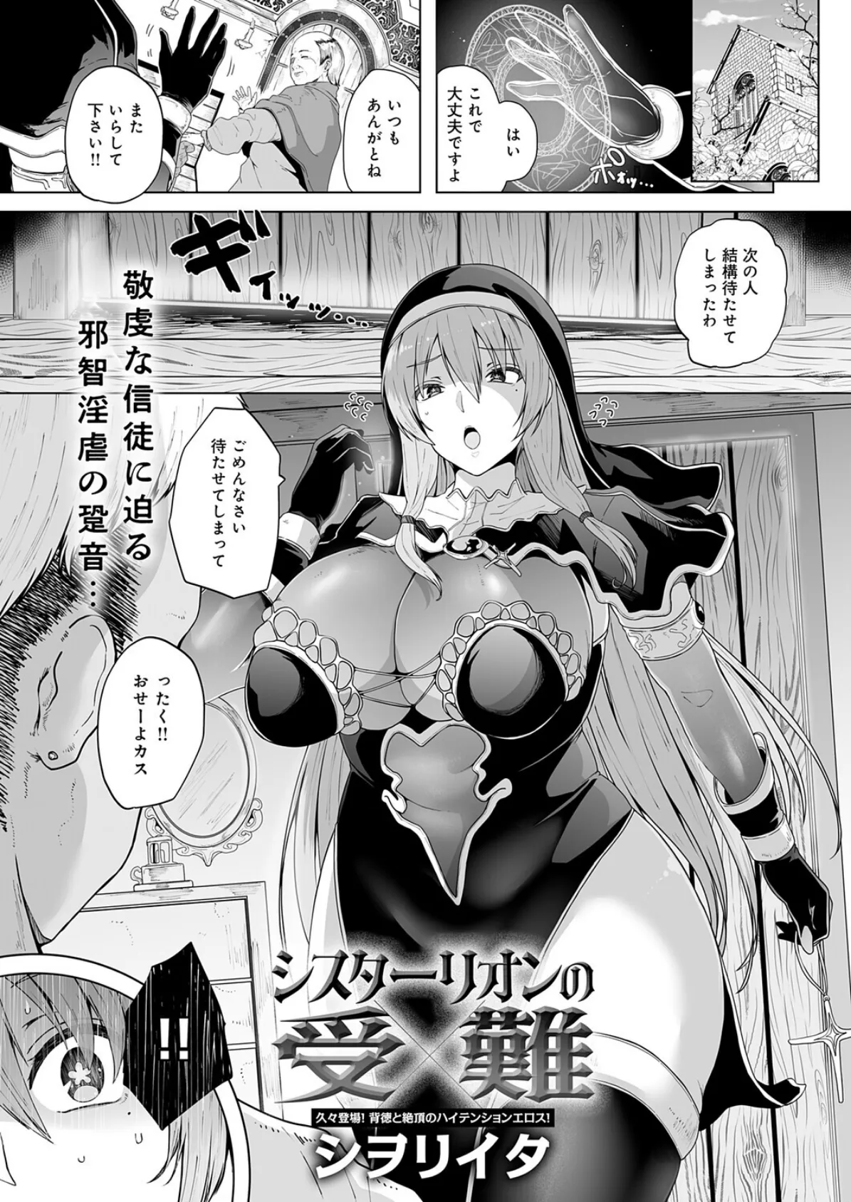 シスターリオンの受難