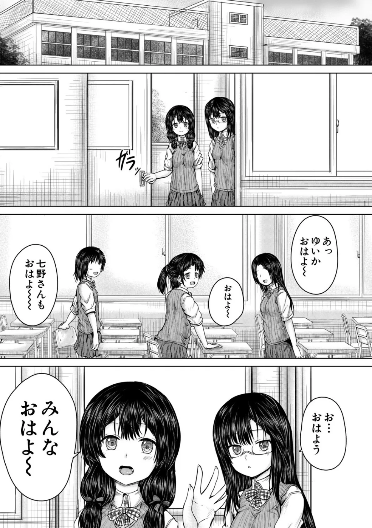 彼女に無理矢理膣内射精しまくった三日間【1話試し読み付き】 ゆいかちゃんと過ごす夢のような日々 9ページ