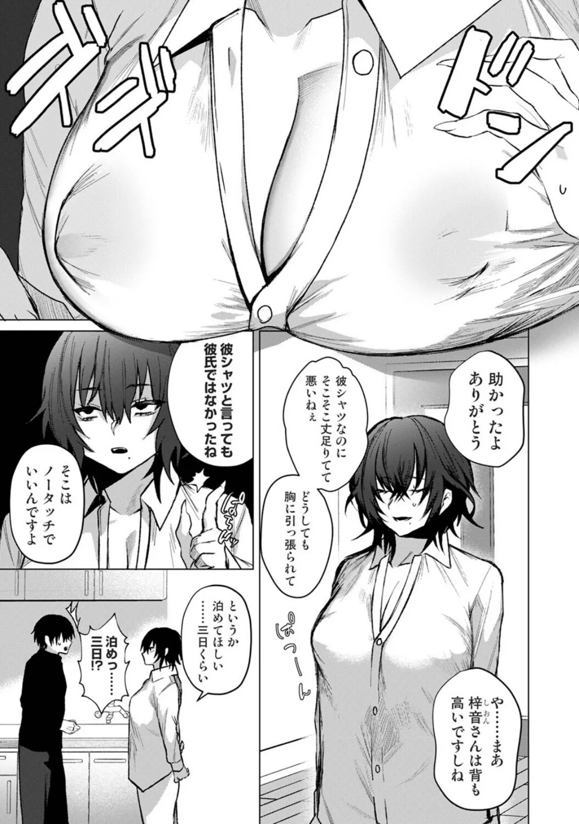 201号室の劣情 第7話 5ページ