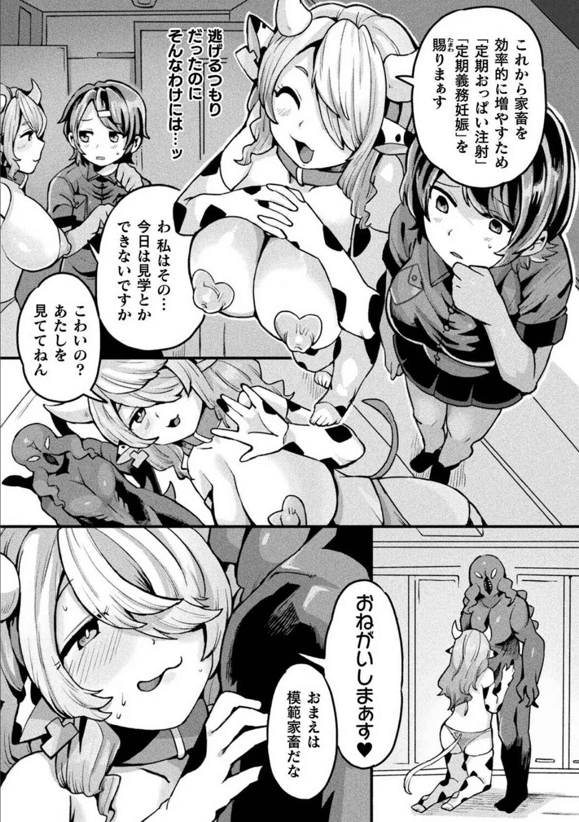 別冊コミックアンリアル 人間牧場編 デジタル版Vol.11 22ページ