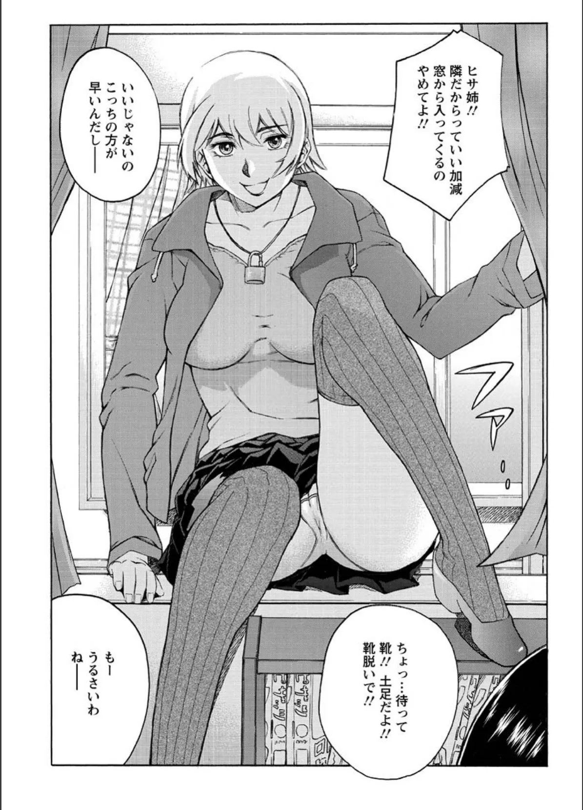 美姉の雫 10ページ