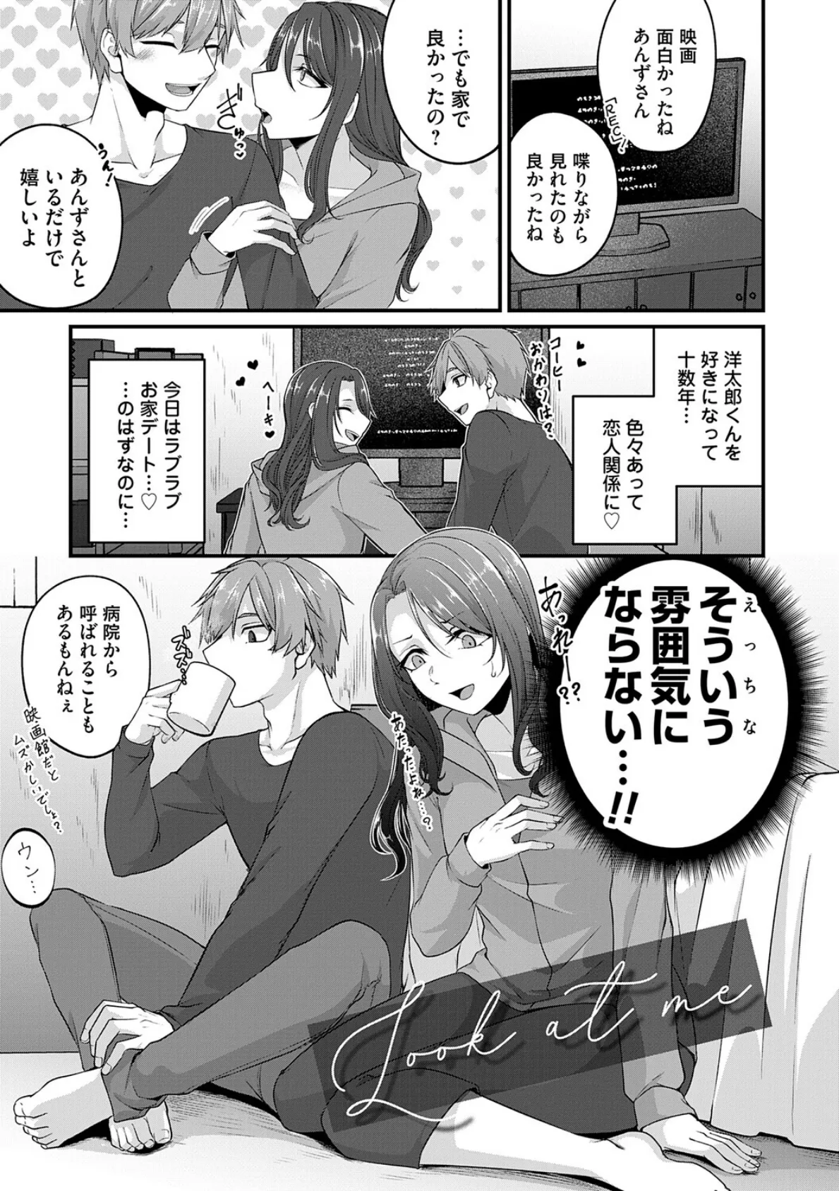 とけて、ほどけて、絆されて【FANZA限定特典付き】 23ページ