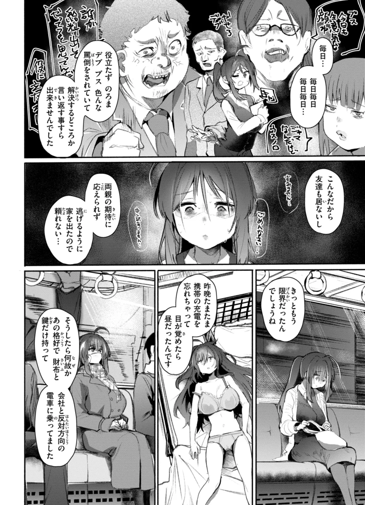 ヤバイほど好きっ 8ページ