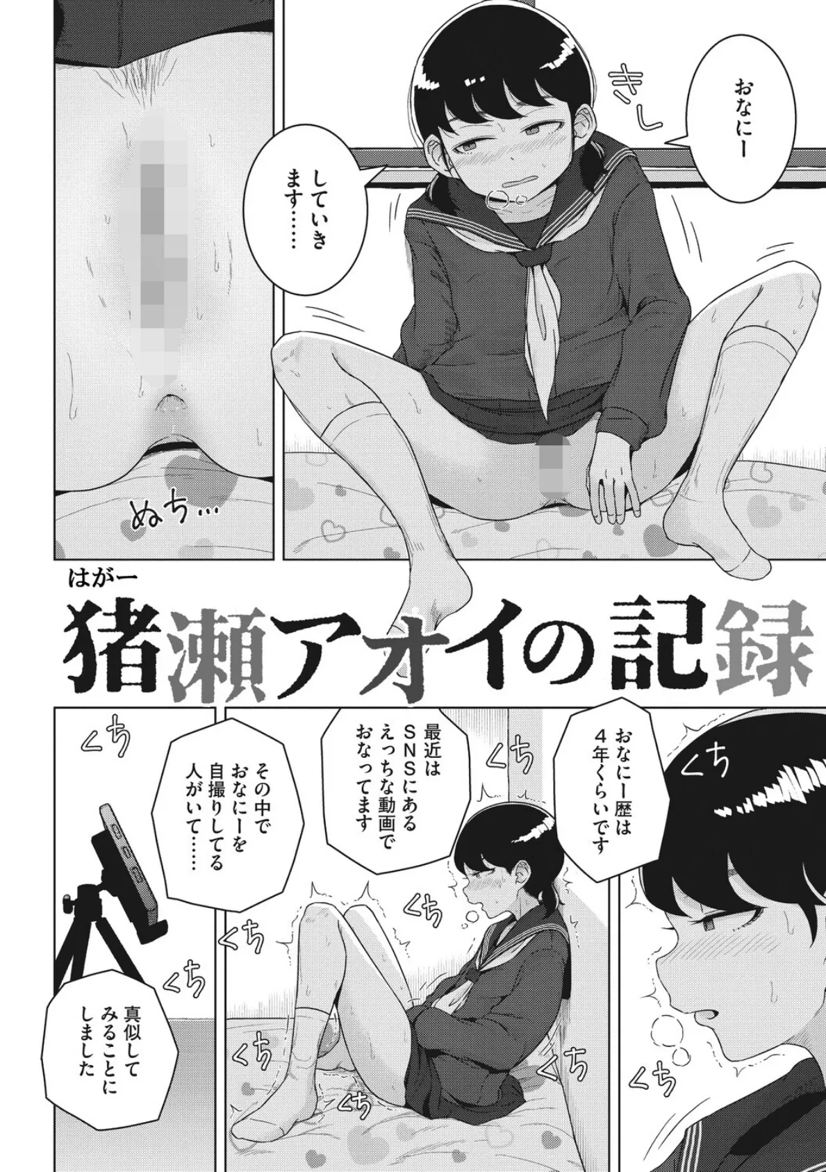 コアコレ 【撮って 抜いて カメラ越しの天使】 12ページ