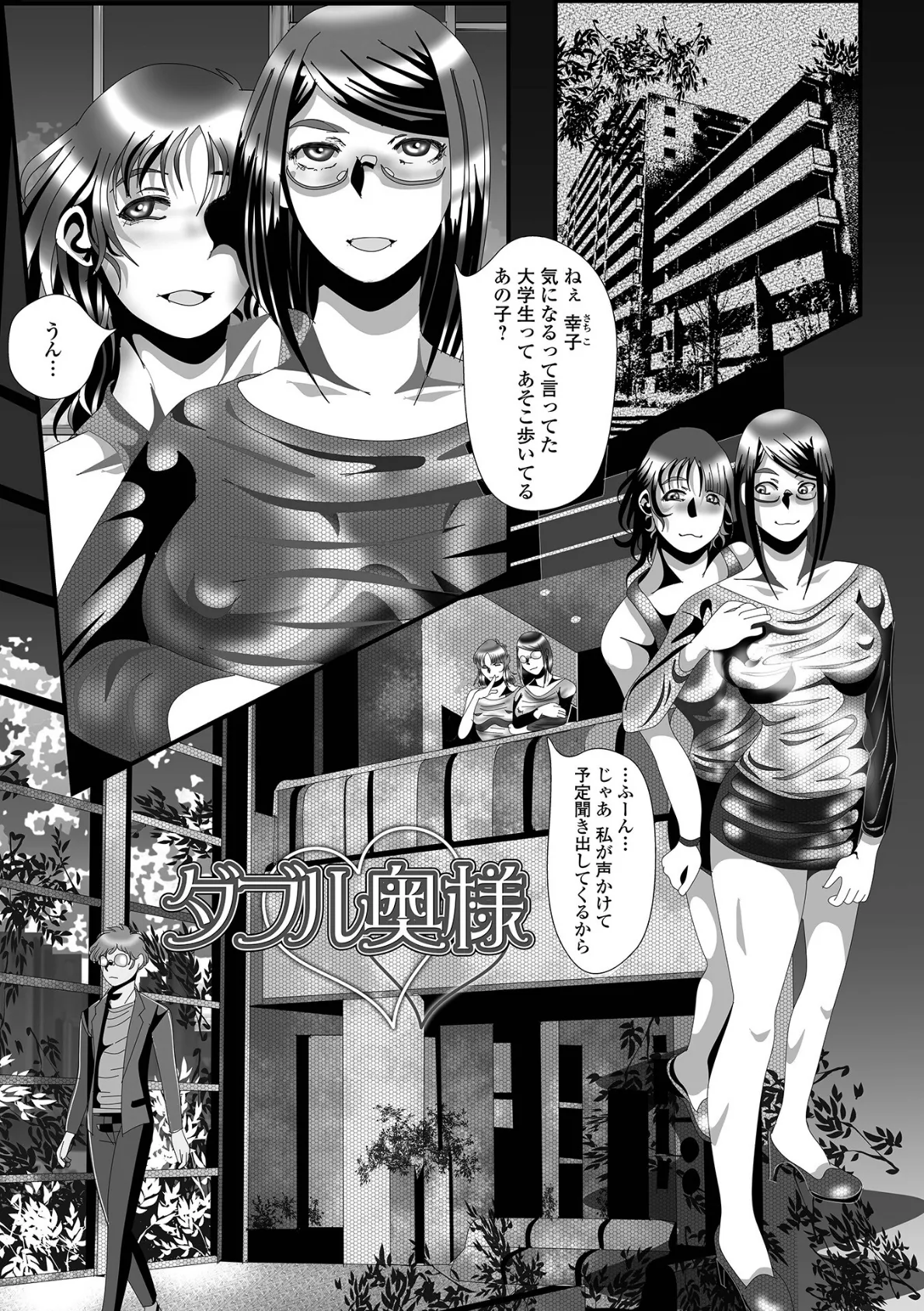 変態痴女奥様【デジタル特装版】 35ページ