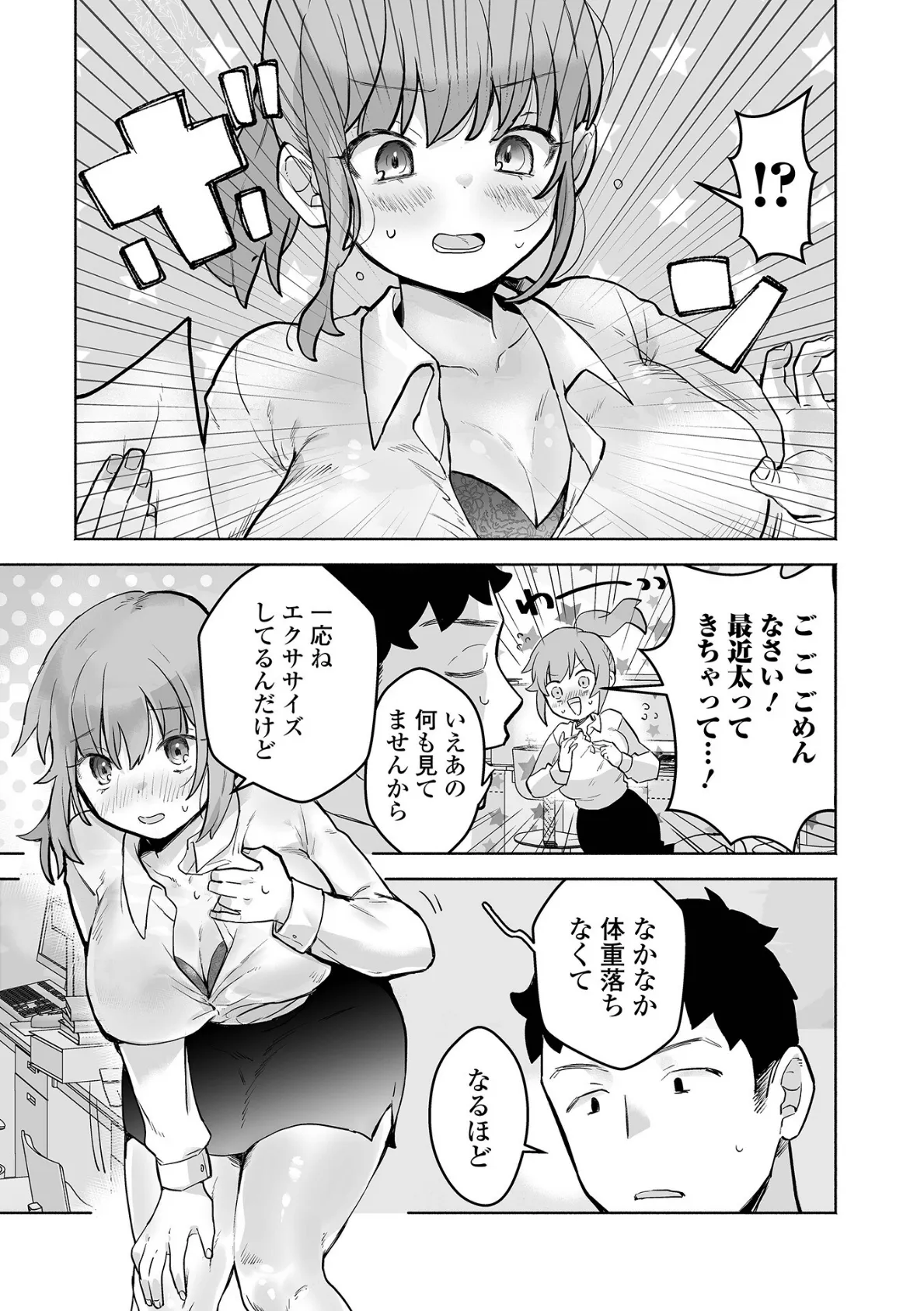 comicやさおね vol.3 16ページ