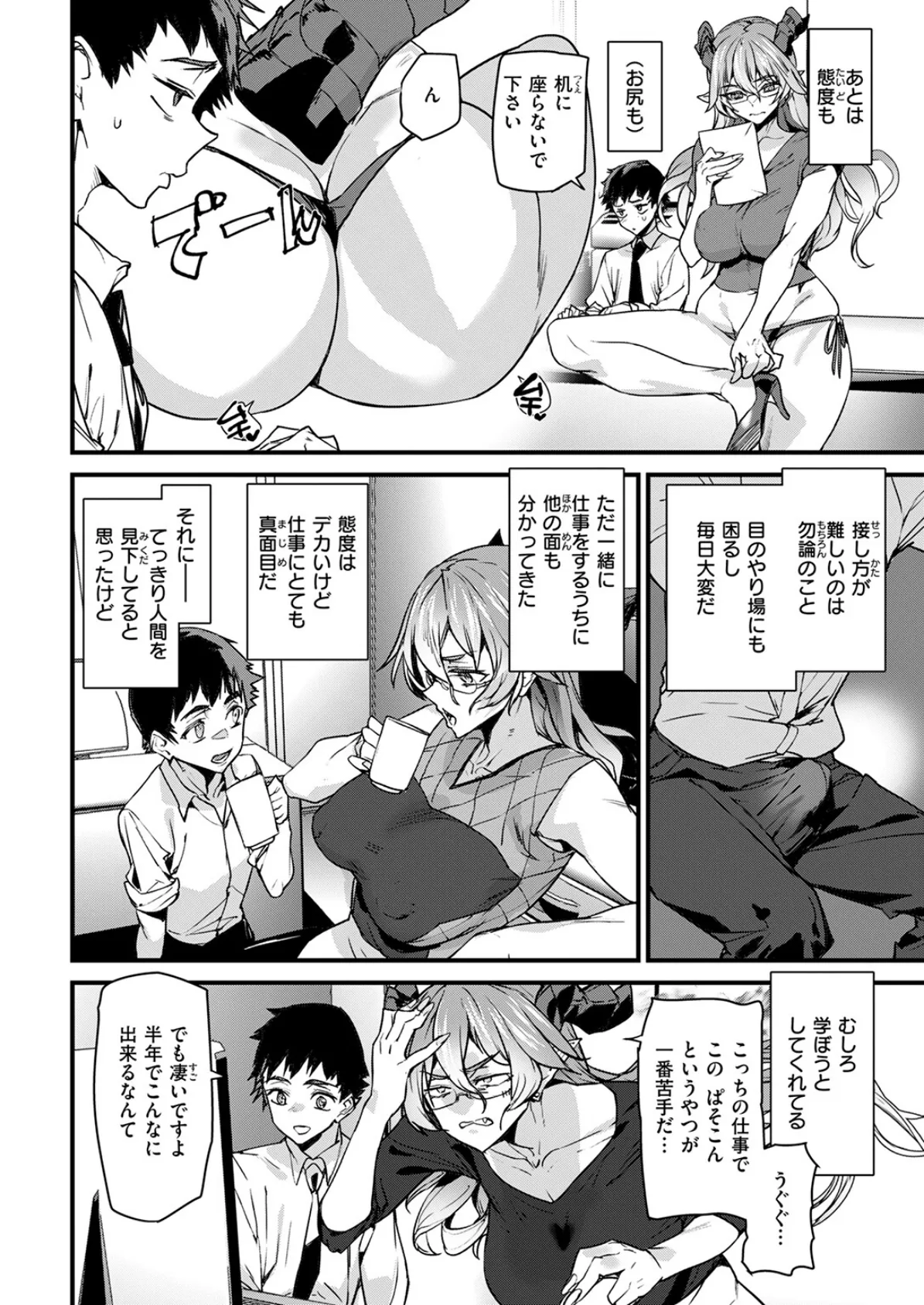 オフィスドレイク-異種族上司- 8ページ