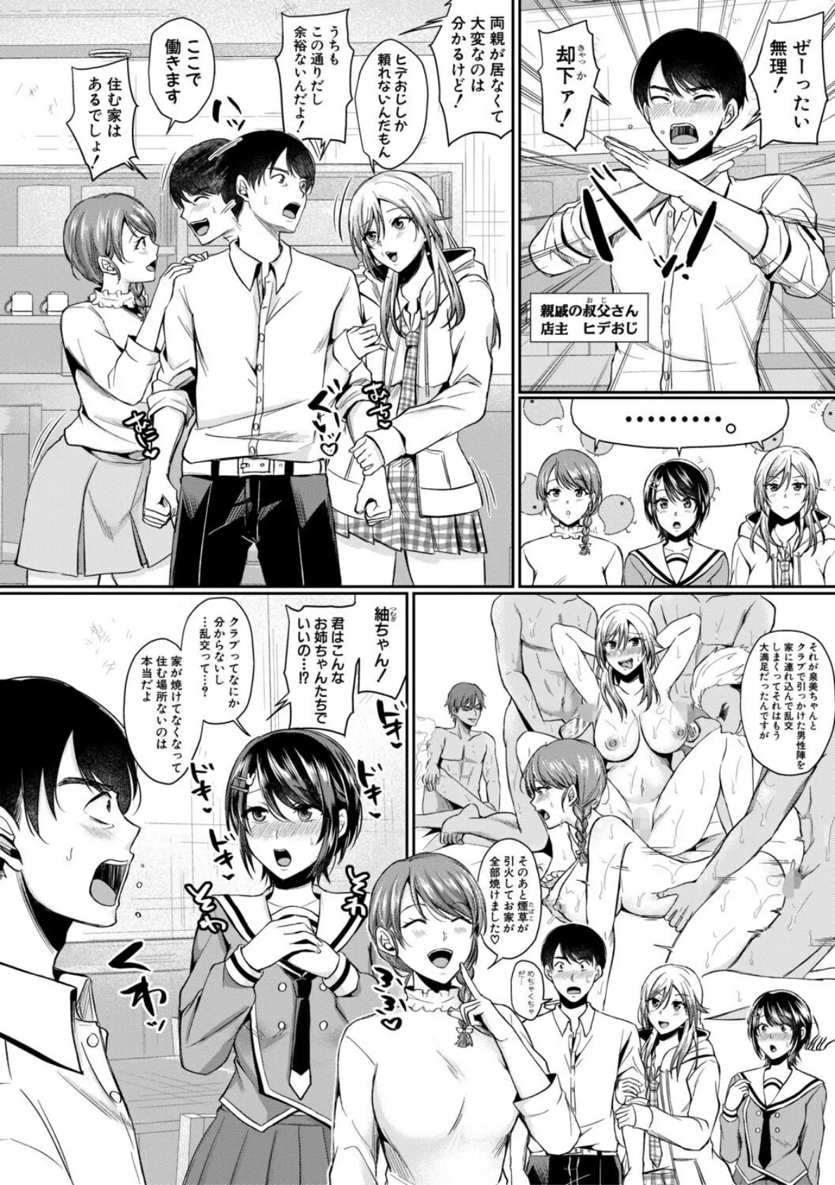 ドスケベ三姉妹のすぐヤれる店【電子版特典付き】 4ページ