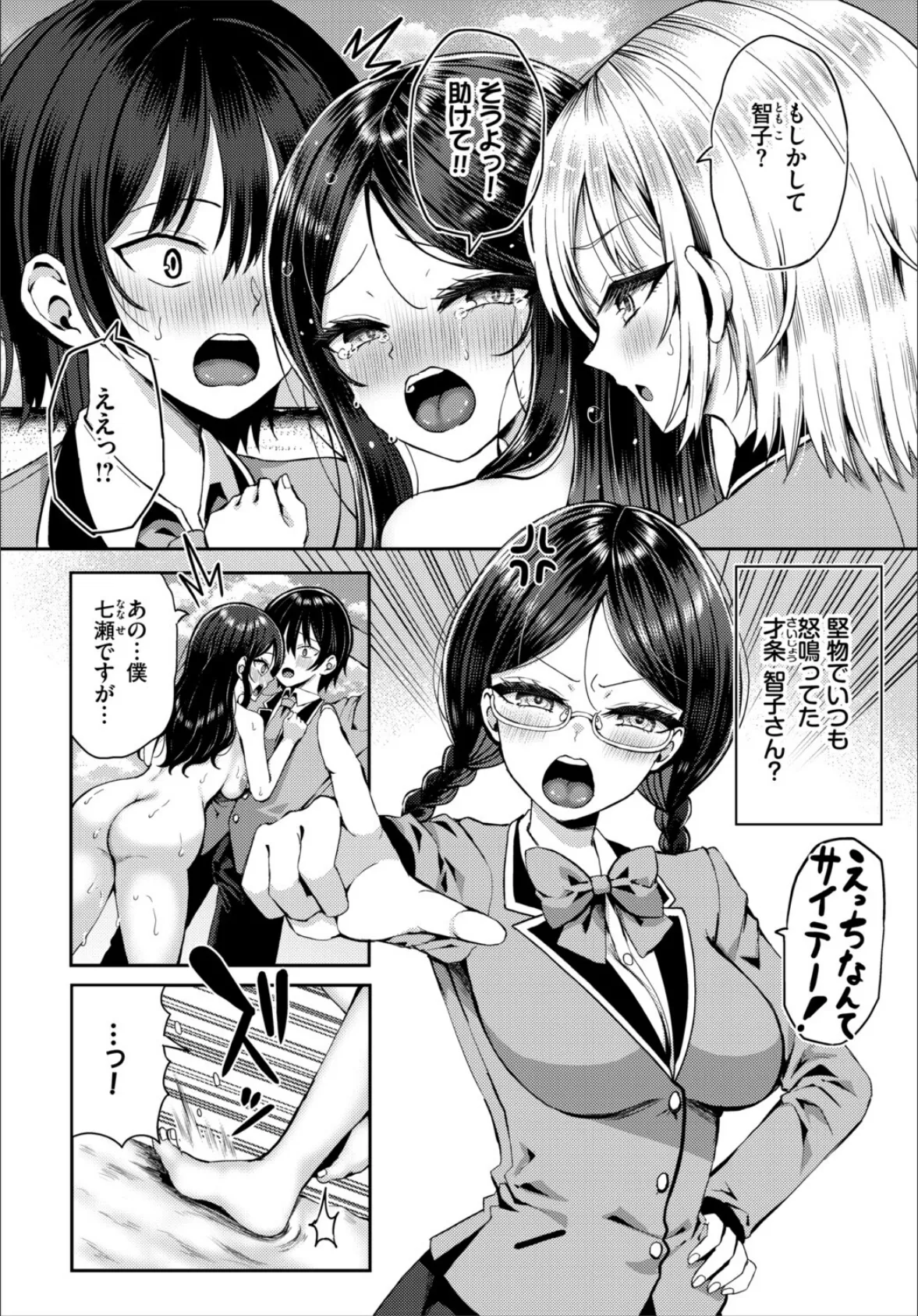 私立律心学園―性処理委員と、そのお仕事。― 4ページ