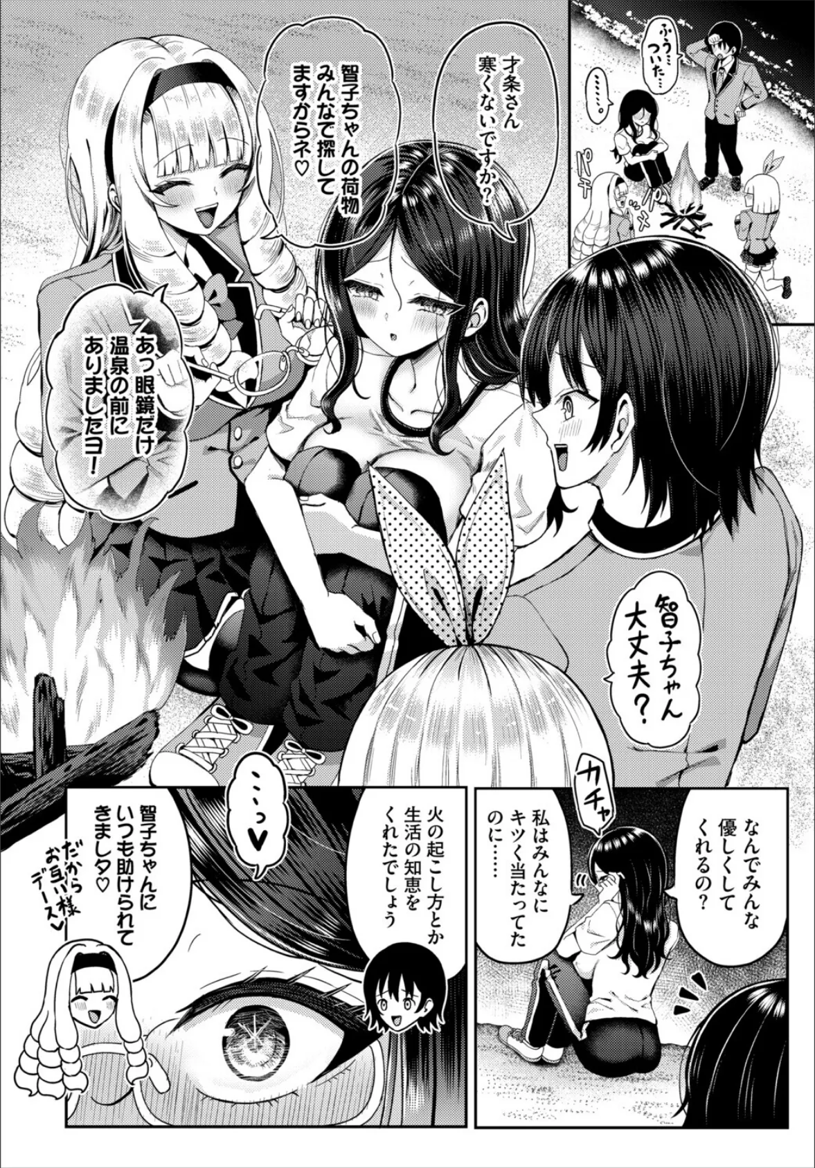 私立律心学園―性処理委員と、そのお仕事。― 6ページ