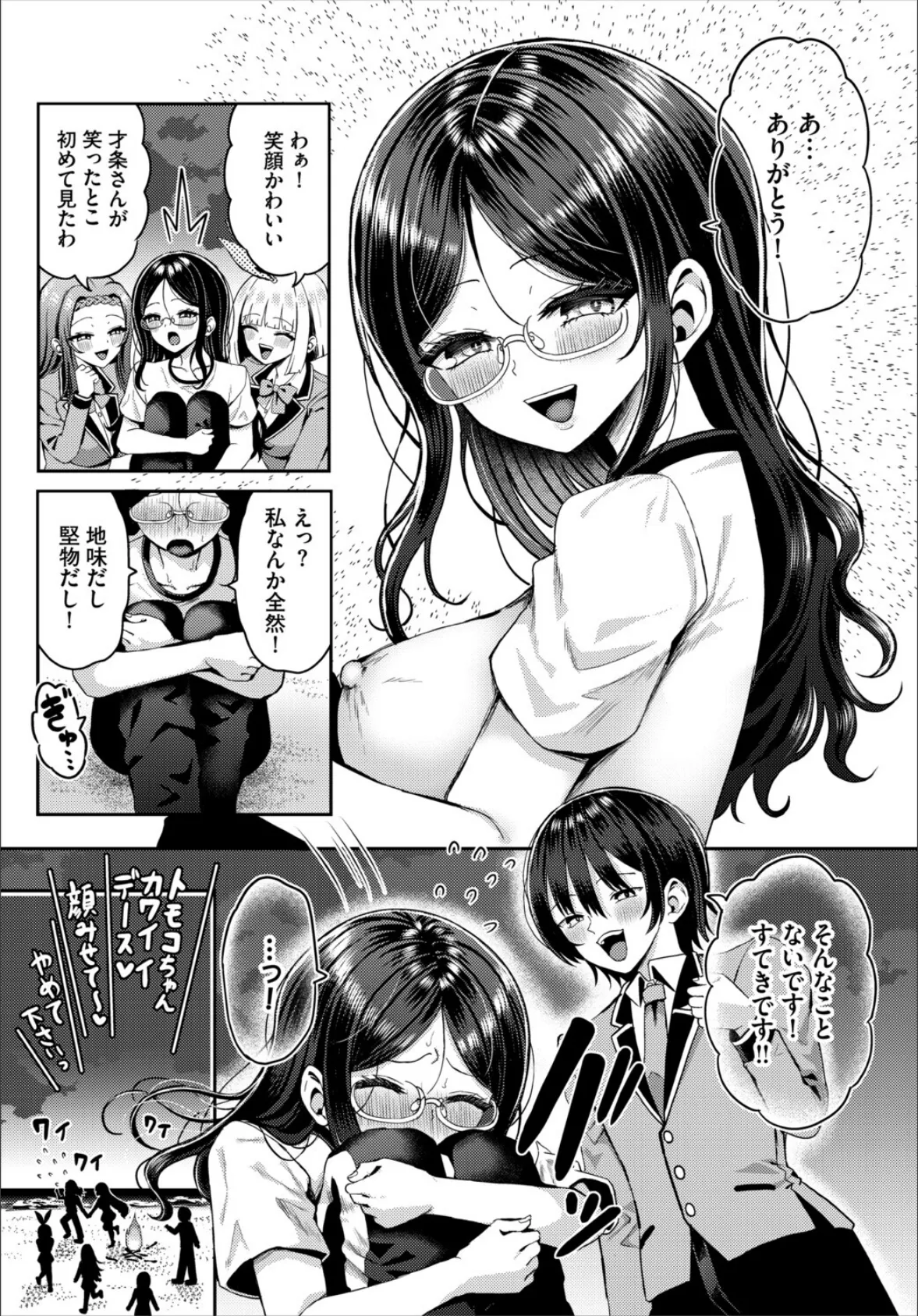 私立律心学園―性処理委員と、そのお仕事。― 7ページ