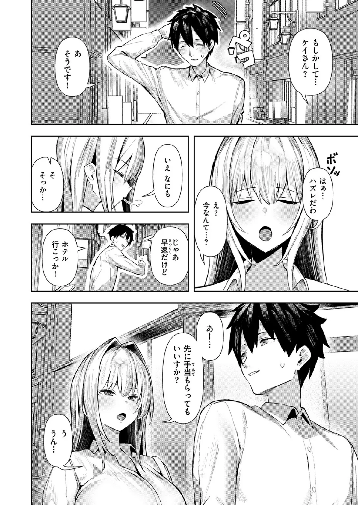 大人をナメるからっ! 4ページ