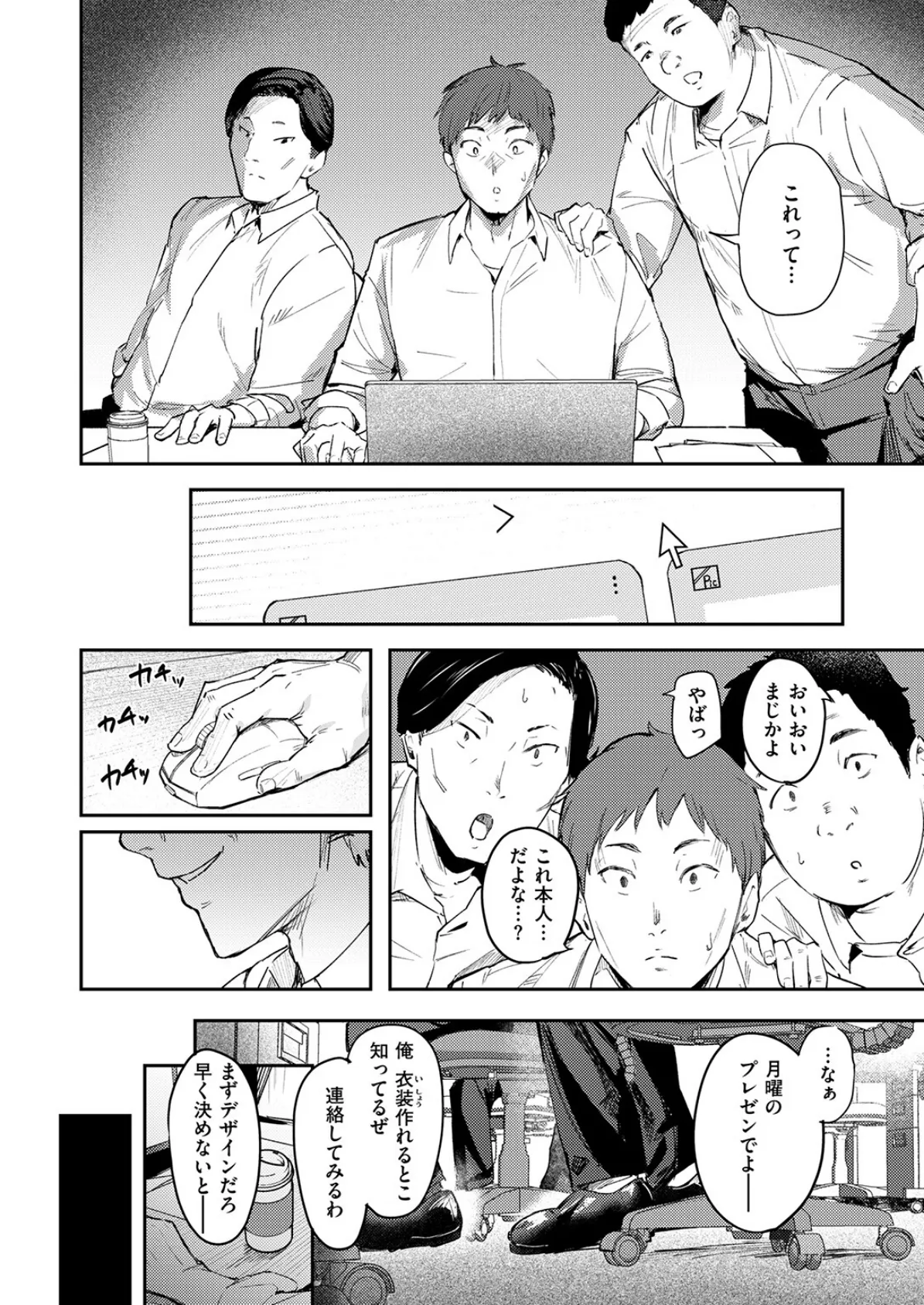 うわキツなんて言わせないっ!! 8ページ