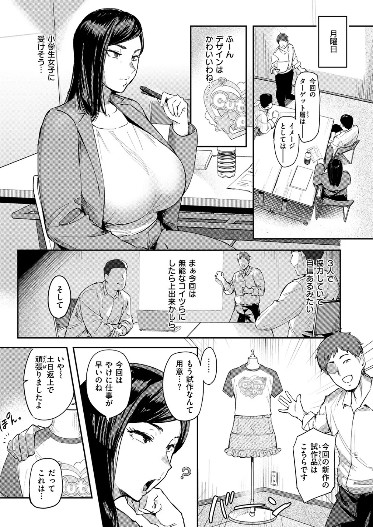 うわキツなんて言わせないっ!! 9ページ