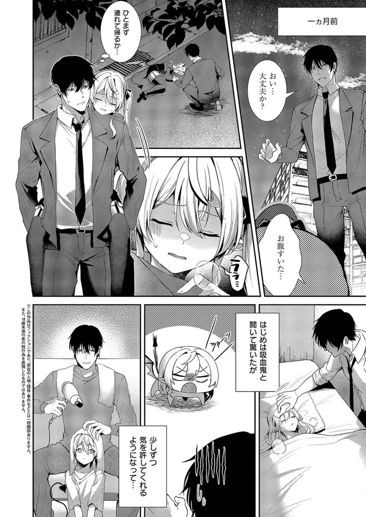 ヴィヴィ様は食べてみたい！ 2ページ