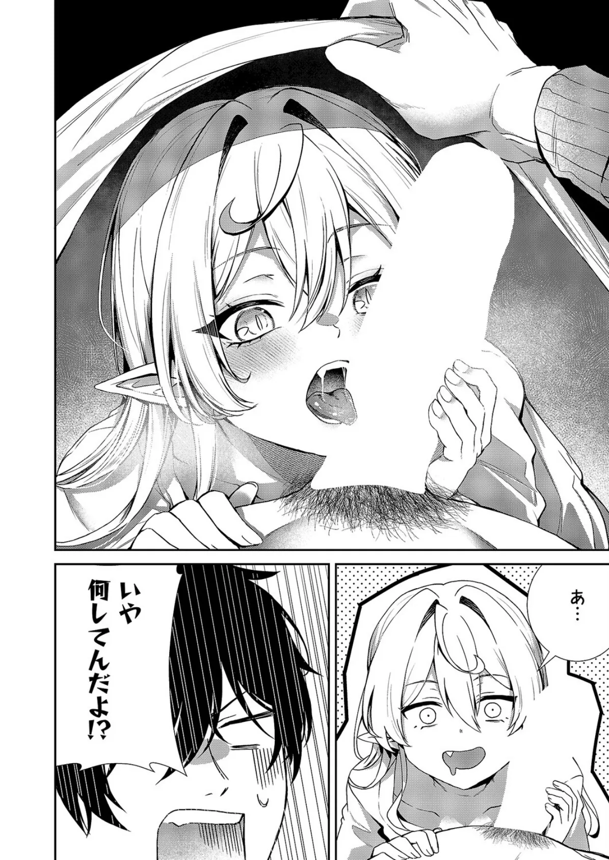 ヴィヴィ様は食べてみたい！ 6ページ