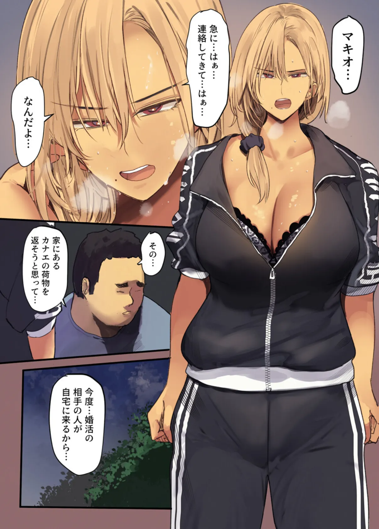 夫のための不倫セックス〜人妻ギャル、元同級生の陰キャち〇ぽで堕とされる〜（フルカラー） 5巻 3ページ