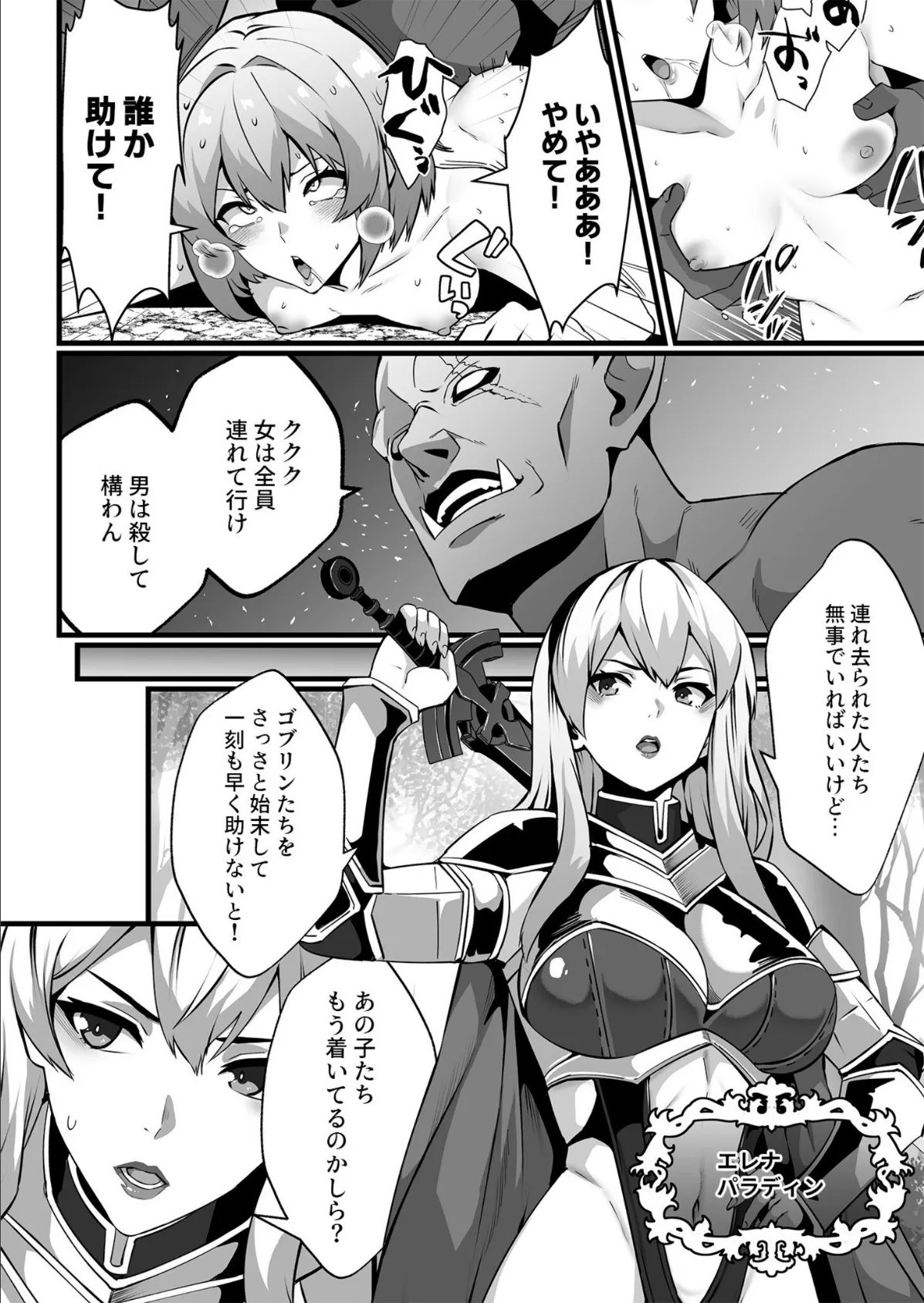 ゴブリンが潜むダンジョンで狂って、淫れて、マワされて【合冊版】【18禁】 6ページ