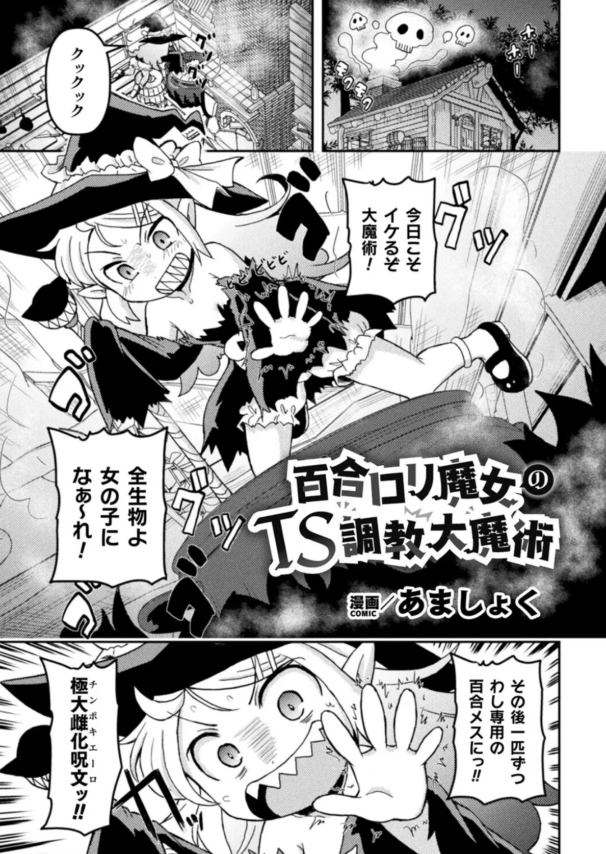 二次元コミックマガジン TS百合堕ち 女の子同士なら何回でもイケるよねVol.1 15ページ