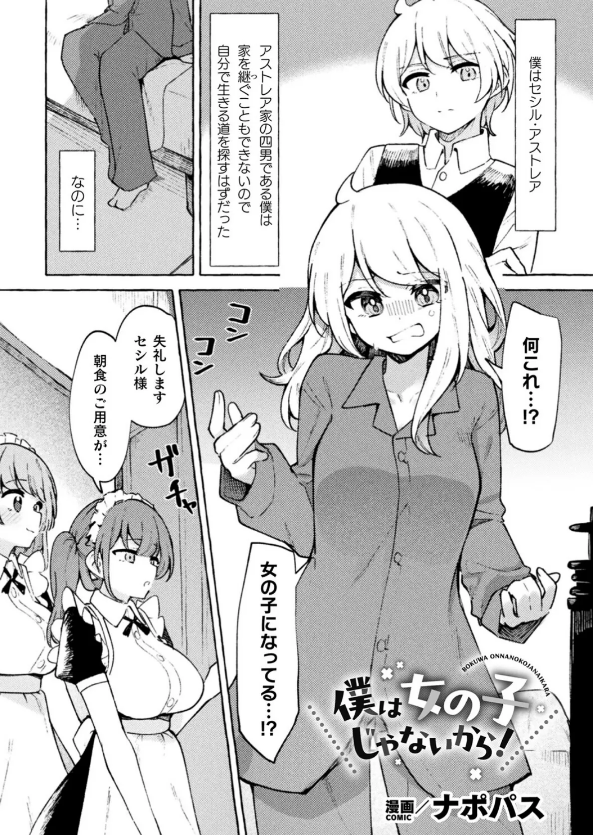 二次元コミックマガジン TS百合堕ち 女の子同士なら何回でもイケるよねVol.1 21ページ