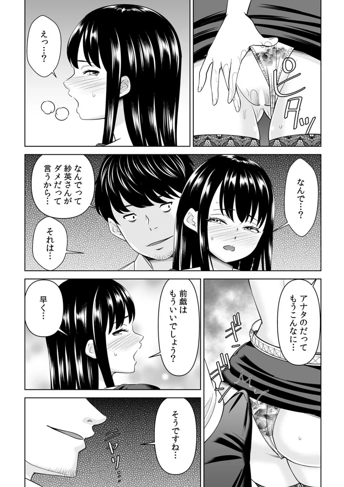 「なんで、あんなクズと結婚したんだよ…！」昔好きだったあの子を寝取って●●シちゃった話（26） 4ページ