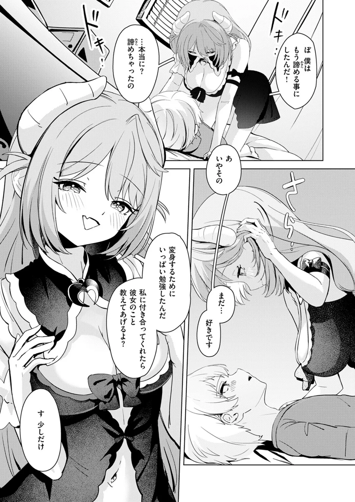 化かして参上！ 9ページ