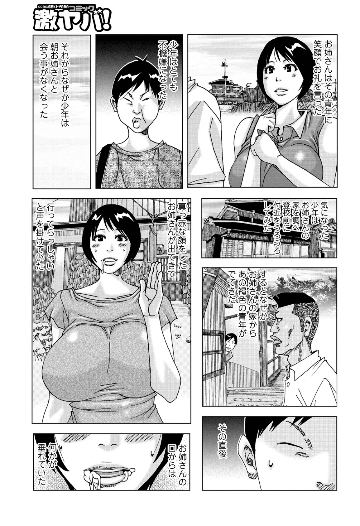 半開の孤島ニギニギ 25ページ