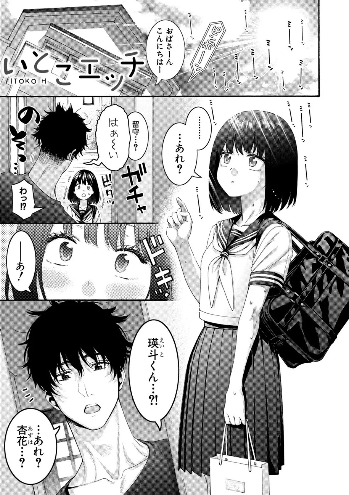 いとこエッチ【FANZA特装版】 3ページ