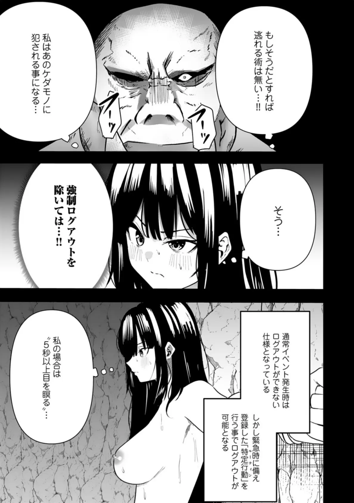 エッチできるVRMMOで性●隷にした美少女たちがリアルでも知り合いだった件R10 9ページ