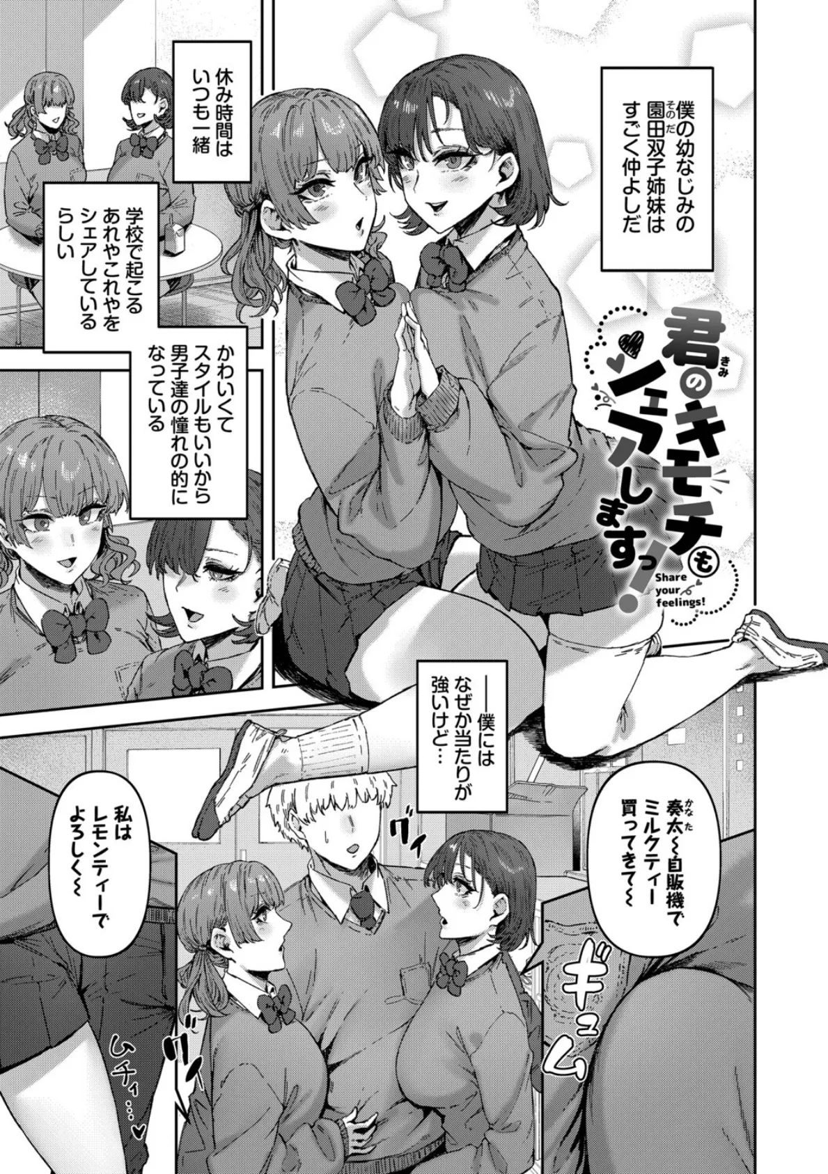 ハメられたがり【デジタル特装版】【FANZA限定版】 28ページ