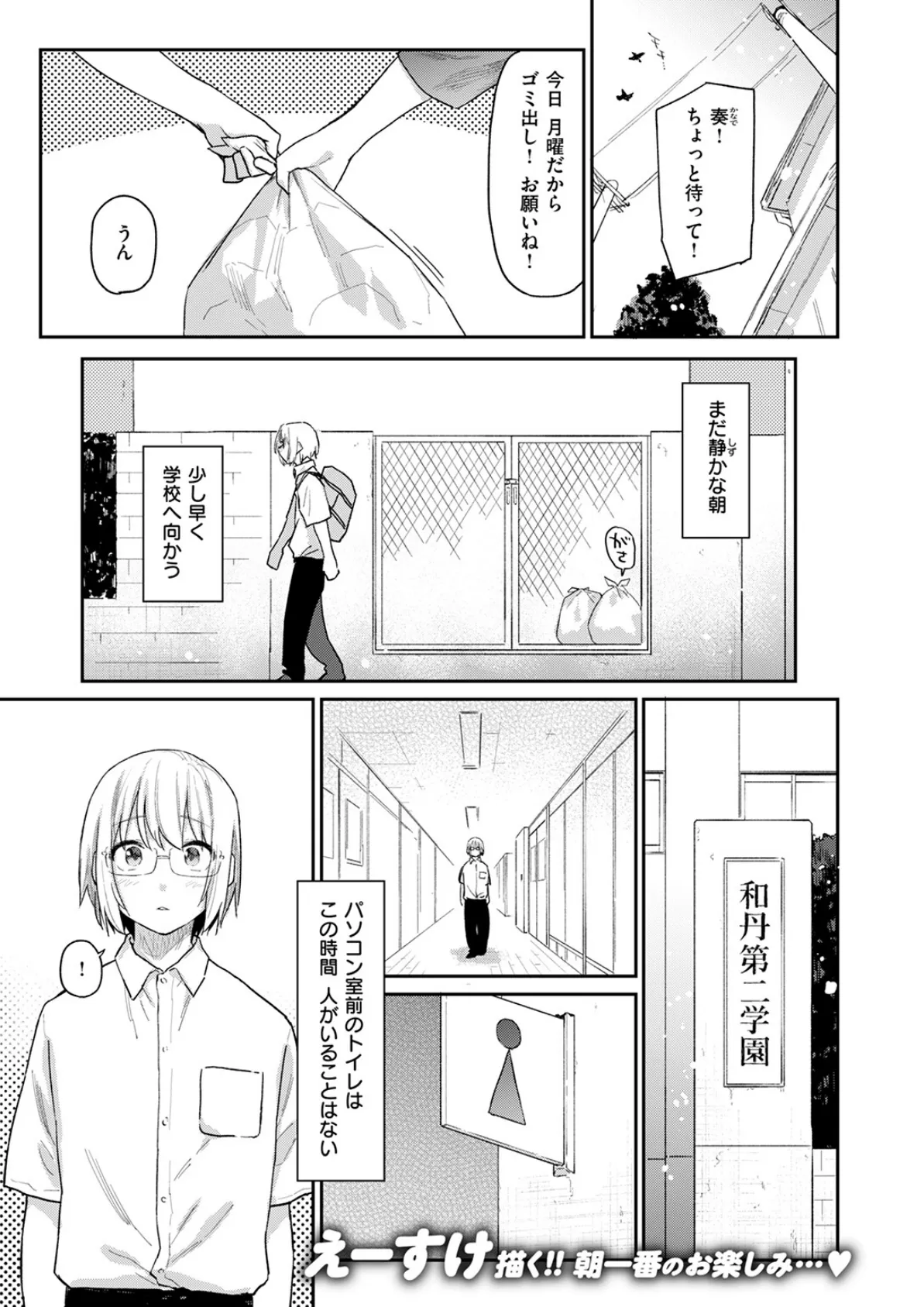 杏南さんはおさまらない ＃2 3ページ