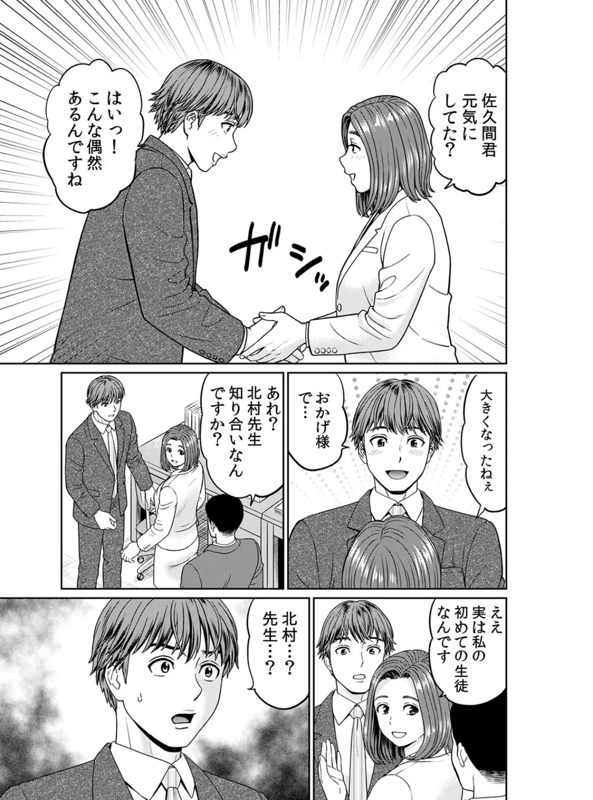 不倫相手は職場関係が83％！？〜終業後、浮気セックスに興じる上司と部下〜（23） 3ページ