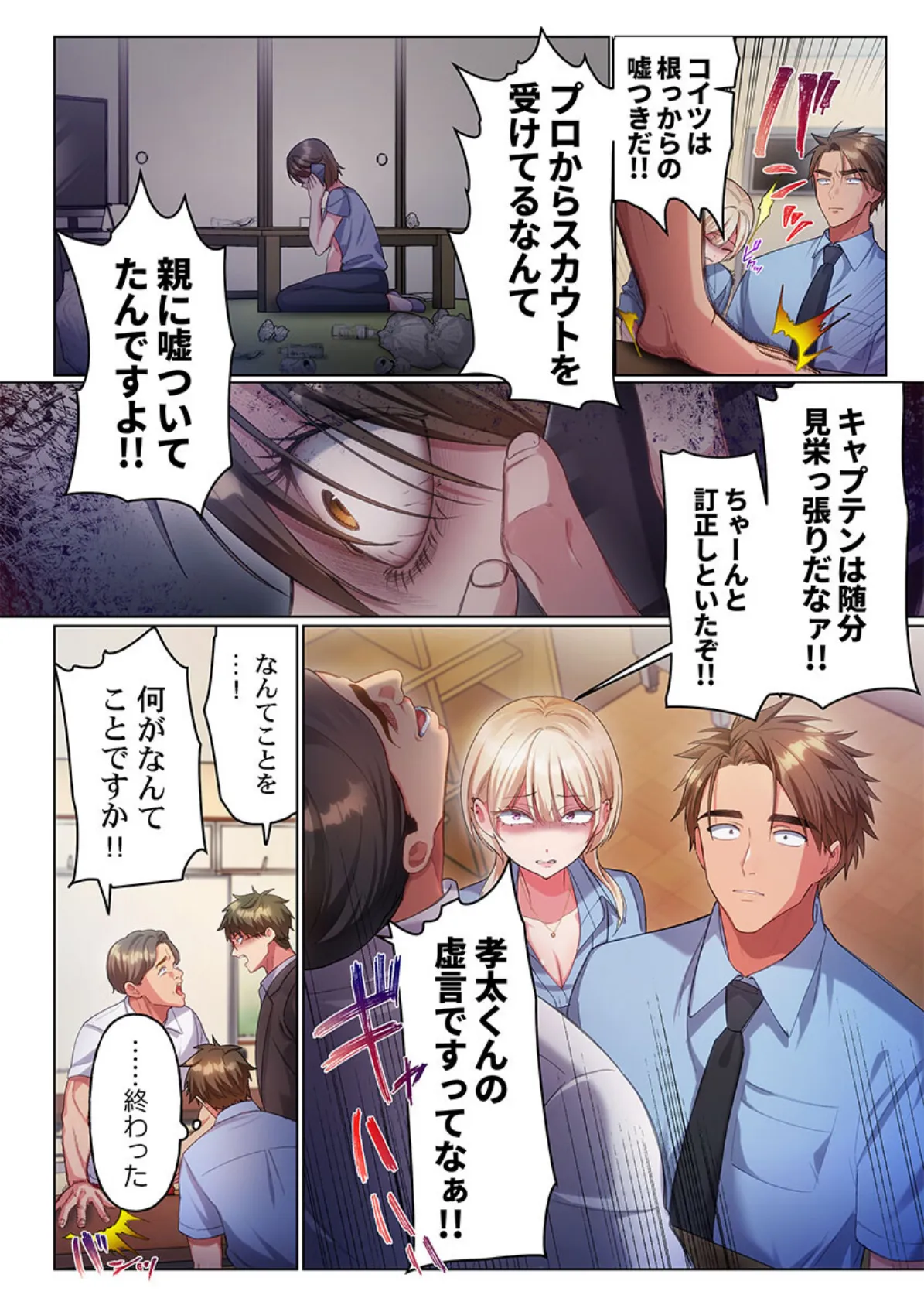 100人一緒にハメましょう〜清純マネージャーは球児のオモチャになりました。20 4ページ