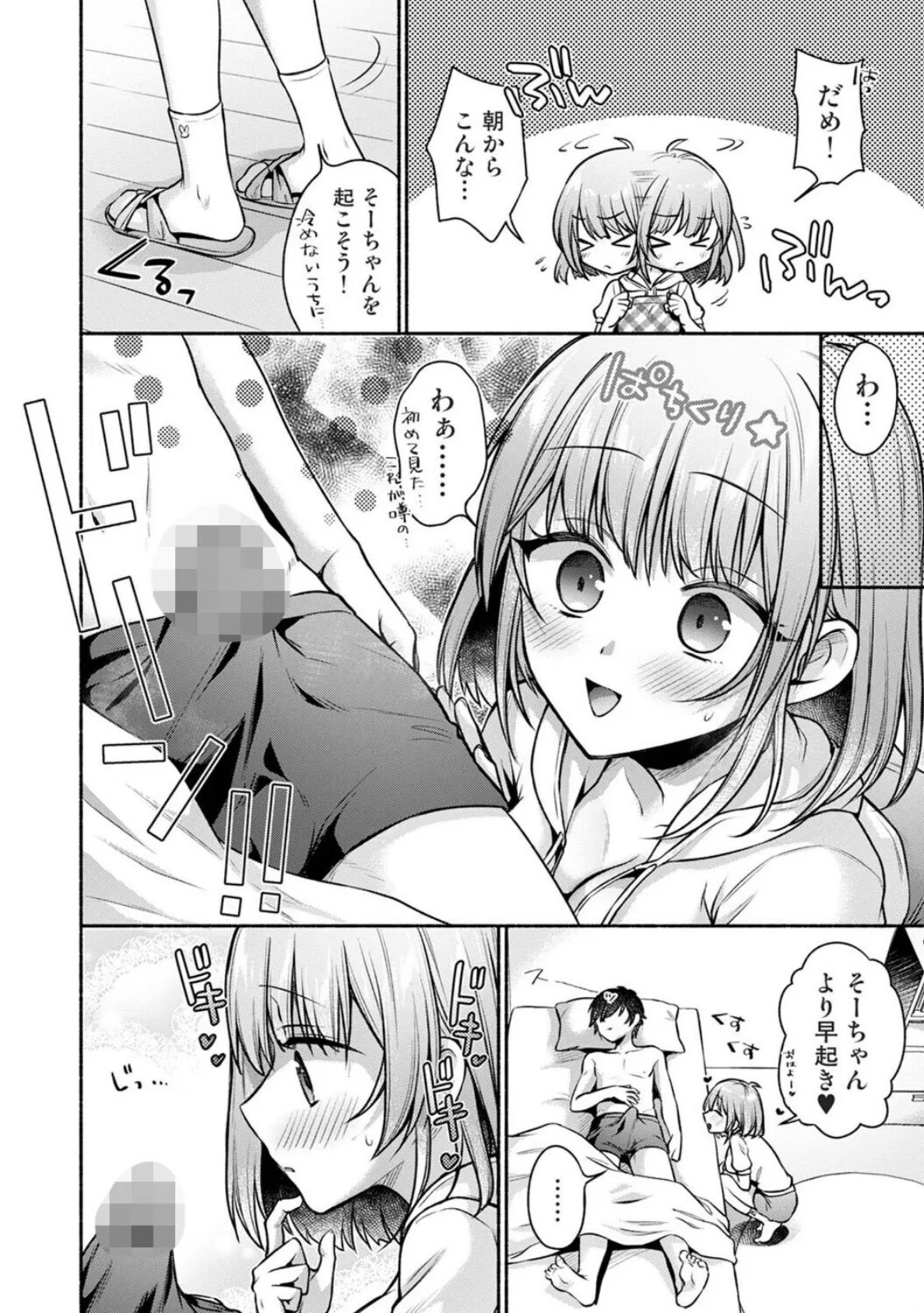 濡れるってこういうことなんだ… 幼馴染とエッチな勉強会 第13話 4ページ