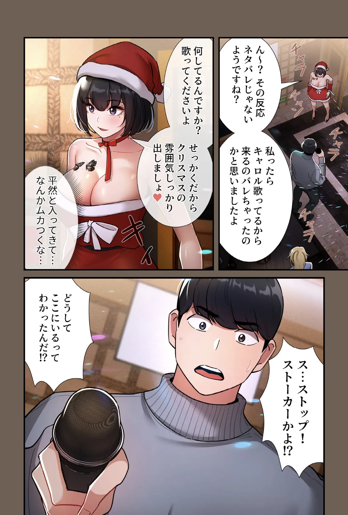 このご時世に家庭教師【分冊版】74話 4ページ