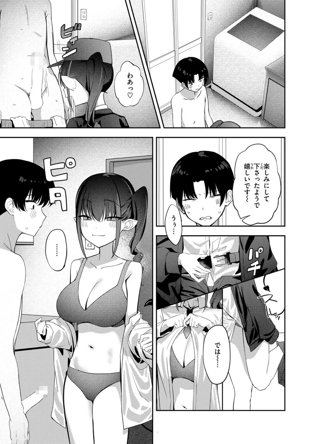 押し売り悪魔にご注意を 9ページ