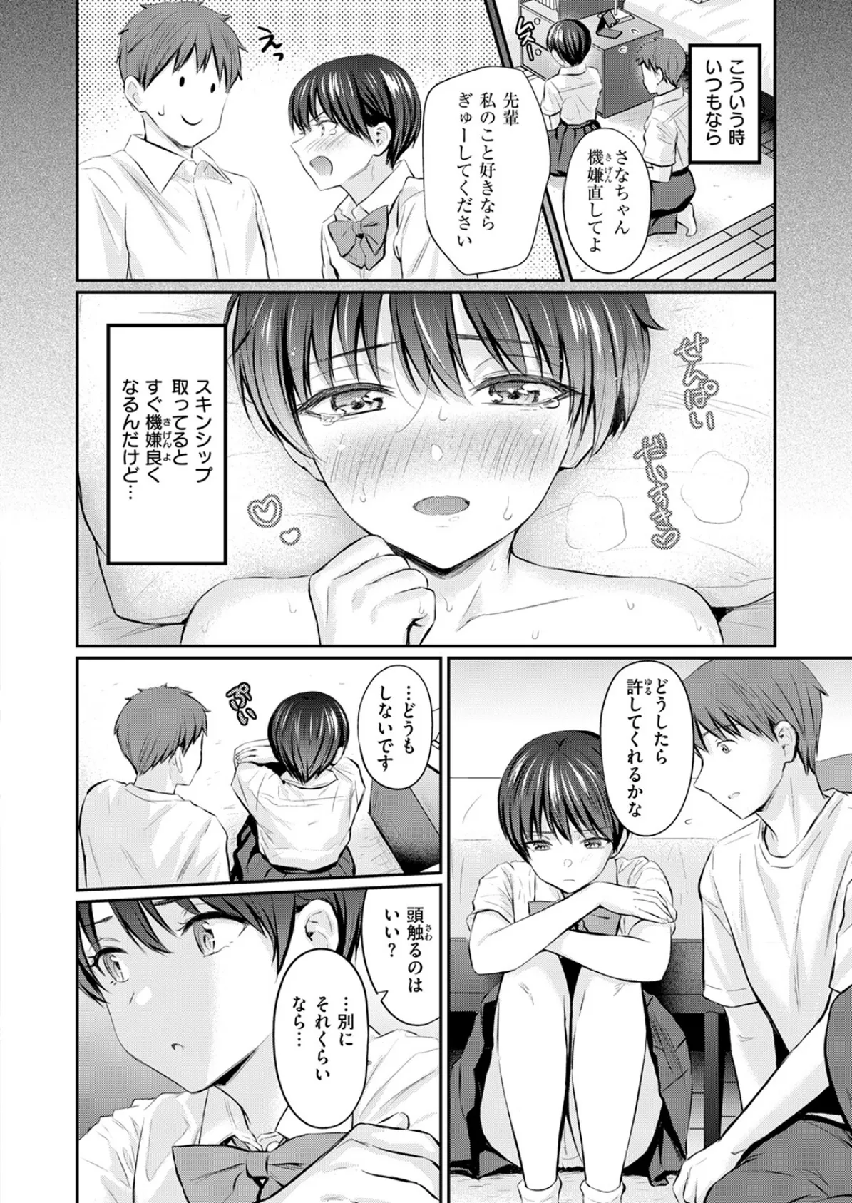 カラダめあて 8ページ