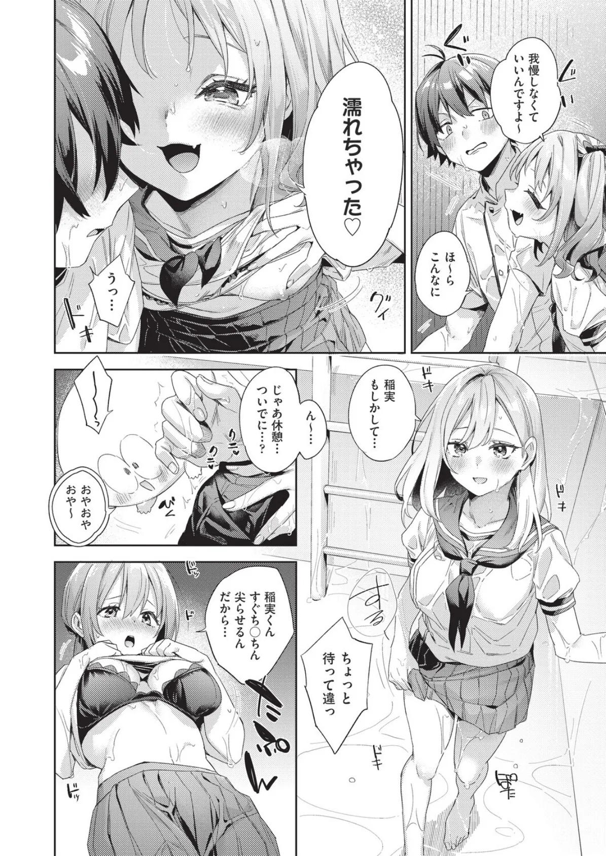 はっぴーえちえちえくすぺりえんす 第6話 6ページ