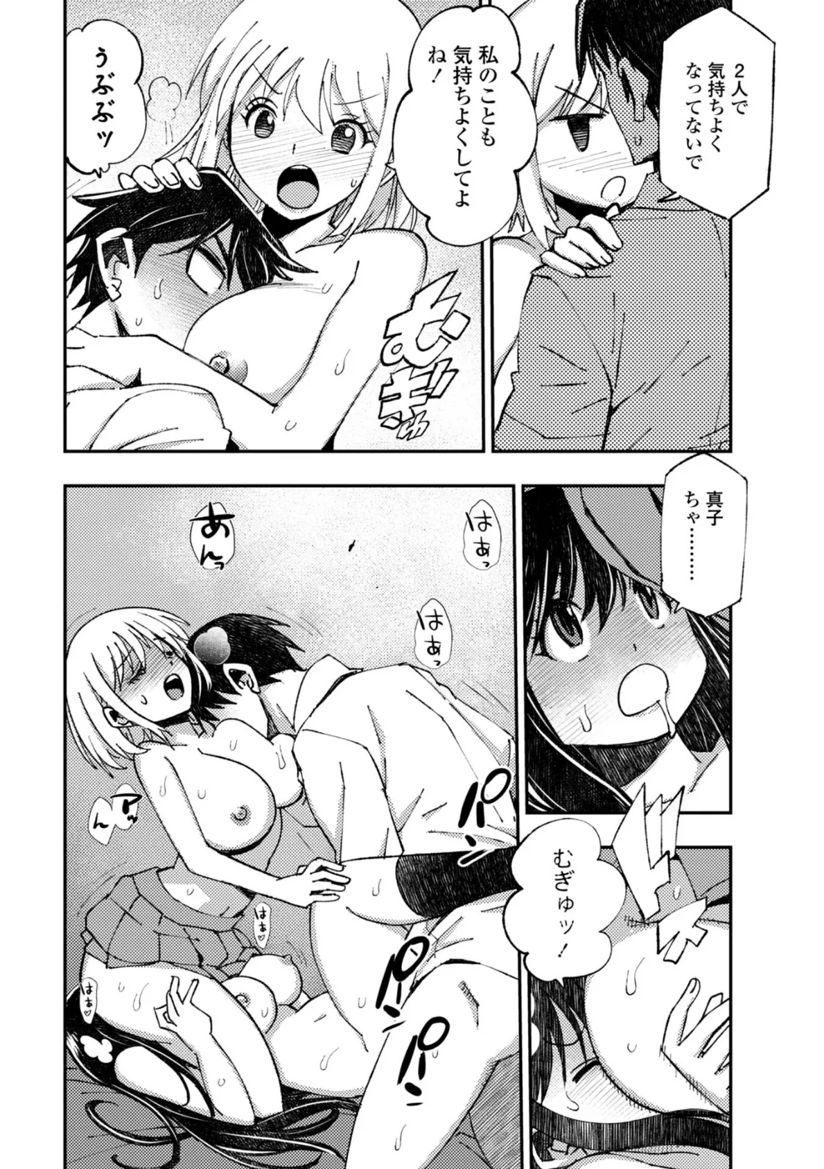 お兄さん ×××売ってください【デジタル版】 12ページ