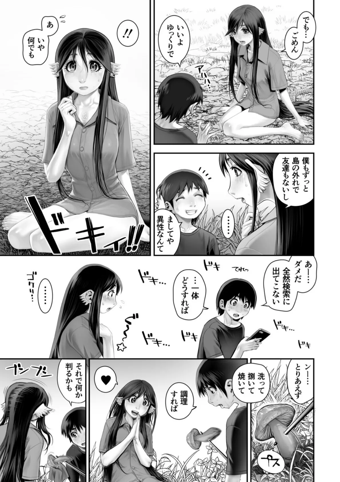 G-エッヂ Vol.071 7ページ