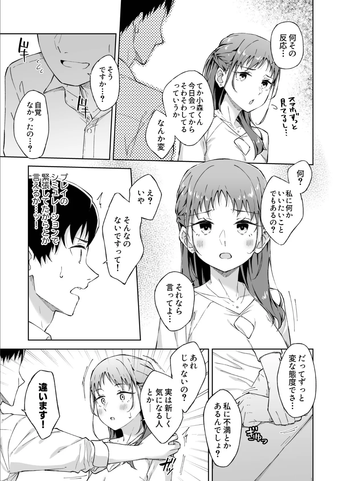 ひとはだフレンド(8)【18禁】 5ページ