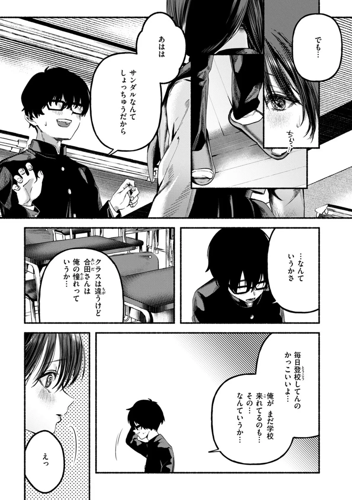 侮笑の玉座 5ページ