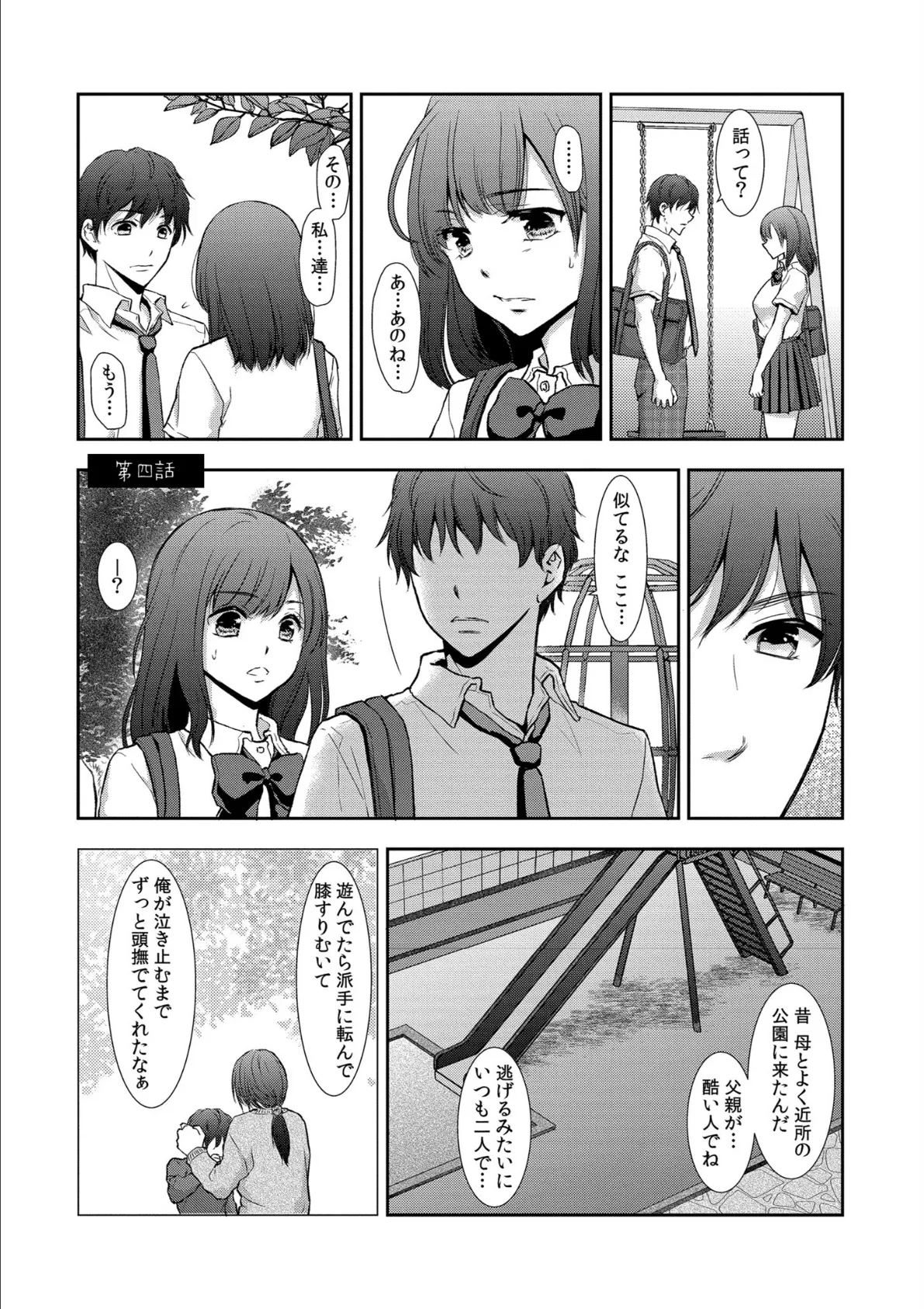 セックスの勉強しよっか? 16ページ