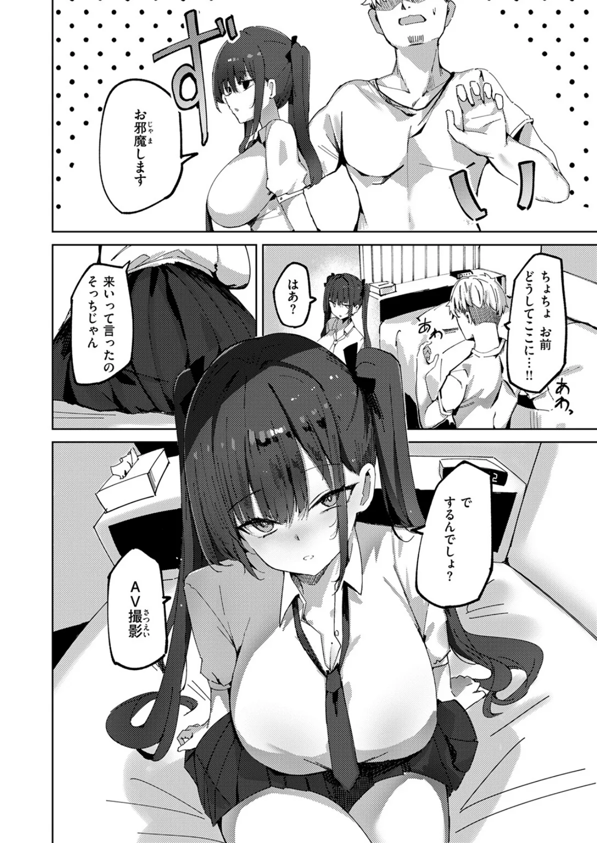 いじめてるお兄ちゃんが好き 8ページ